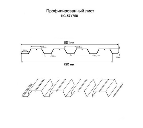 Профнастил нержавеющий НС57 0.8 AISI 321