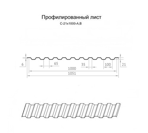 Профилированный лист C21х1000 Оцинкованный-0.65